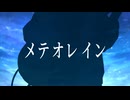 【 VocaDuo2026】メテオレイン /Team Delivery☆Stars【ボカデュオ2026】