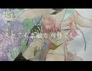 【UTAUカバー】とても素敵な六月でした【暮春】