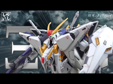 【食玩】Gフレーム・クスィーガンダムはここまで化ける！各部のガチ改造と筆塗り全塗装で圧倒的な存在感に仕上げてみた！【閃光のハサウェイ】