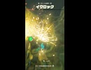 【ティアキン】サトリ山南のイワロック　ゼルダの伝説ティアーズ オブザキングダムNintendo Switch 2 Edition