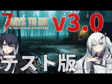 【7 Days to Die】世紀末姉妹の新ゾンビサバイバル Part01【アリアル・ミリアル実況】