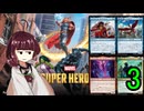 MTGアリーナやるたん　【マーベルスーパーヒーローズドラフト3】