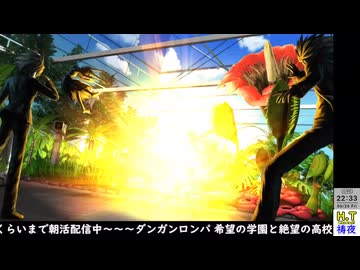 【２０２６年６月２６日】【金曜定期】【ダンガンロンパ 希望の学園と絶望の高校生】第五章Part2（ネタバレ注意）