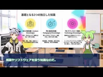 ICTを使えば授業はよくなる？ 教師に必要な「TPACK」を徹底解説！