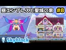【Terraria】特殊シードでテラリア　#スカイブロック編　Part8 【ゆっくり実況】