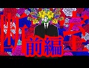 【実況】憂鬱極まりない断罪ショー、開幕【断罪室】【前編】