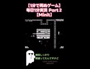 【1分で死ぬゲーム】毎日1分実況 Part2【Minit】