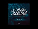 【イスラム国】 وەك هەورەگرمە 【クルド語ナシード】