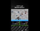 このゲームが何かわかりますか？正解は概要欄で発表！