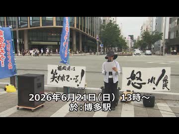 なかのひとのアンテナ！「福岡県 ワンヘルス・豪華海外視察問題」vol.7