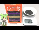 三島食品の「ひでき（98円）」