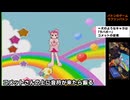 2001年タカラ発売「コメットさん★ラブリンバトン」音ゲー？