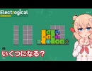足りたり掛けたりする彩澄しゅお【Electrogical #2】【ソフトウェアトーク実況】