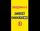 vol.27_正直怖い…1日だけ全員にバレるならどっち？ #shorts#3秒