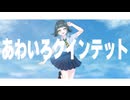 あわいろクインテット