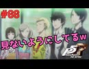 【実況】はじめてのペルソナ Part66【ペルソナ5 ザ・ロイヤル】