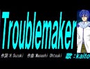 【KAITO】Ｔｒｏｕｂｌｅｍａｋｅｒ【カバー曲】