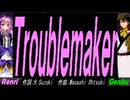 【GENBU&Renri】Ｔｒｏｕｂｌｅｍａｋｅｒ【カバー曲】