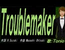【TONIO】Ｔｒｏｕｂｌｅｍａｋｅｒ【カバー曲】