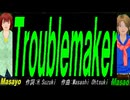 【Masayo＆Masao】Ｔｒｏｕｂｌｅｍａｋｅｒ【カバー曲】