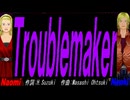 【Naomi＆Naoki】Ｔｒｏｕｂｌｅｍａｋｅｒ【カバー曲】