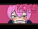 アンタに言ってんの！！！／ユーリ【歌ってみた】