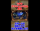 1分でアクションパズル実況『疾風のうさぎ丸』実況プレイpart7