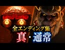 【スターフォックス リメイク】全エンディング集（真・通常）