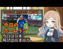 CAOSリーグ　5thシーズン　今日のホームラン　第97試合