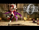 過去の指輪の物語 オクトパストラベラー0 実況プレイ part110