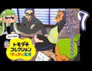 【コロイカ】ホモイカコレクソオォン！コロコロ生活 その7【淫夢実況】