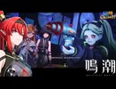 【陰陽】 鳴潮をプレイしてみた　part334