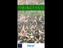 【MV】｢つきとねこじゃらし｣【歌ってみた】※縦長ショート版
