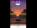 可不「夕暮れの白い月と野良猫」MV　※縦長ショート版