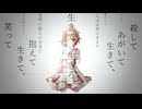 命に嫌われている。 / ナースロボ_タイプT【UTAUカバー】