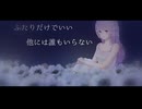 【歌ってみた（Cover）】愛し子よ（RURUTIA）／恋本まゆ