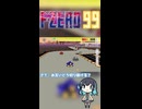 【F-ZERO 99】デッドヒート集【ニコニコショート】