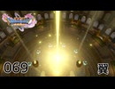 069／ドラゴンクエスト11s の世界を旅したい【ネタバレあり】【ボイチェン動画】