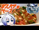トマト缶で簡単ガスパチョベース【COOLキッチン】