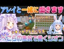 【Minecraft】兎田ぺこらのペコミッドでアレイと一緒に働いてチェスト整理までする紫咲シオン【ホロライブ切り抜き】
