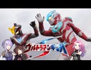 【予告公開】英雄の詩/四国めたん feat.東北きりたん＆結月ゆかり（1番のみ）【NEUTRINO/CeVIO AI cover】