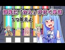 語尾に『かん』が付く単語 ５つ答えよ！【ファイブボンバー】