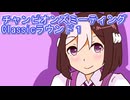 ウマ娘プリティーダービーチャンピオンズミーティングClassicラウンド１