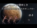 【RimWorld淫夢】じゃけんアルコネクサス行きましょうね～　＃4