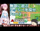 【A列車で行こう　はじまるA列車】無限に遊ぶ_ヌッシーを探せ_Part３