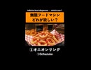 どれを選ぶ？無限に出てくる夢のフードマシン