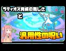 【ポケスリ】姉がラティオスについて語るだけ