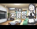 【自作拡張機能】ESoY #12 正常な不具合【VOICEVOX】