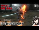 【SEKIRO】梟を纏い斬りで燃やしたい！攻め力1はどこまで楽になる？Part3【東北きりたん実況】