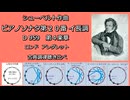 1828年 シューベルト D959 ピアノソナタ第20番イ長調 第4楽章 古典調律聴き比べ